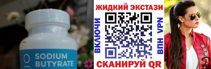 Бутират 99% Кириши